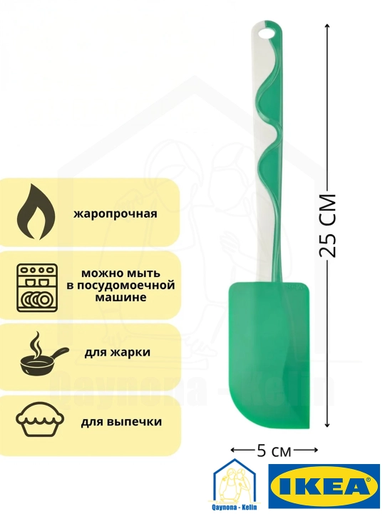 Кухонная силиконовая лопатка, лопатка кулинарная, IKEA GUBBRORA