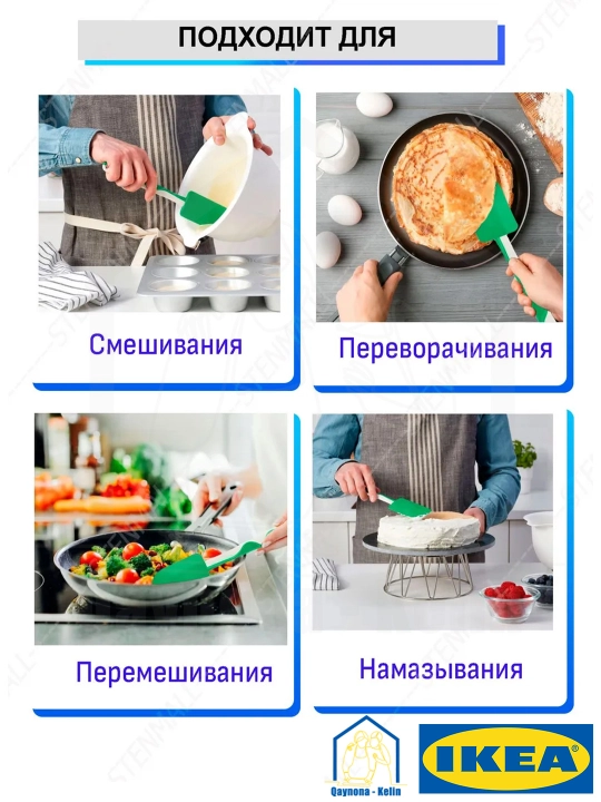 Кухонная силиконовая лопатка, лопатка кулинарная, IKEA GUBBRORA