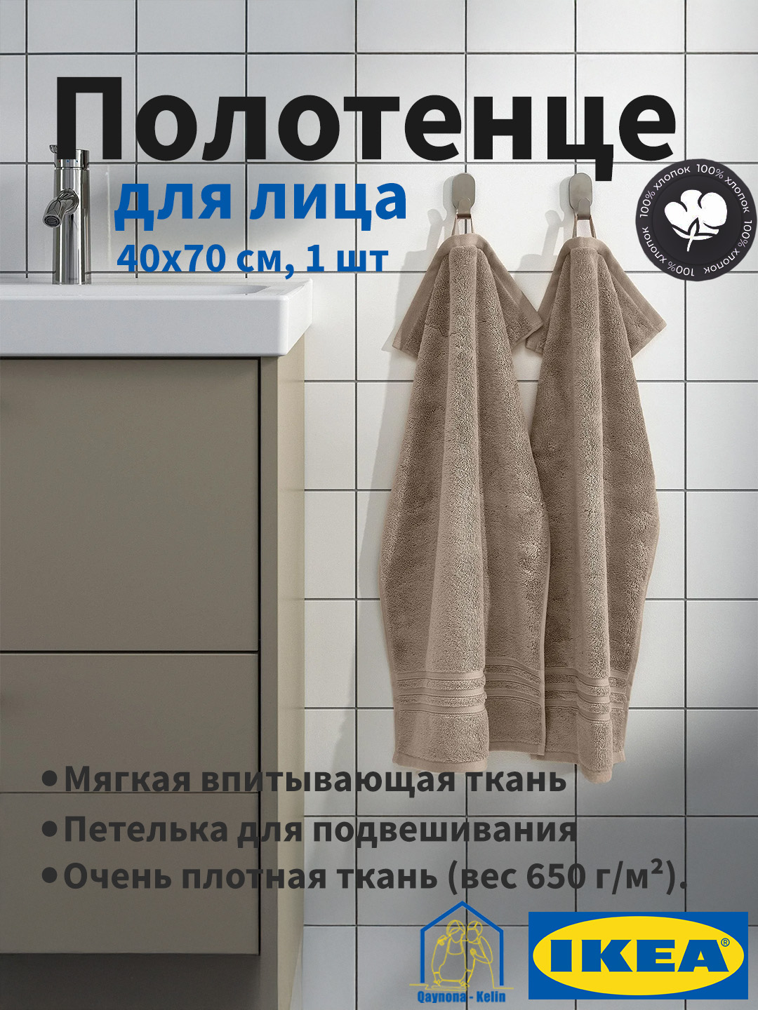 Yuz sochiq 40x70 sm, 1 dona, paxta sochiq, BROKGLIM IKEA - 