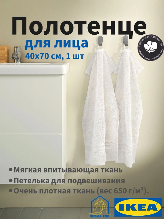 Yuz sochiq 40x70 sm, 1 dona, paxta sochiq, BROKGLIM IKEA - 