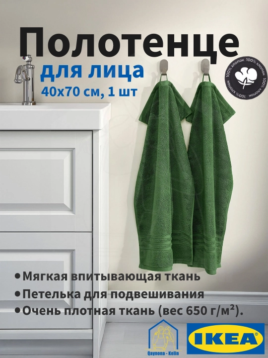 Yuz sochiq 40x70 sm, 1 dona, paxta sochiq, BROKGLIM IKEA - 