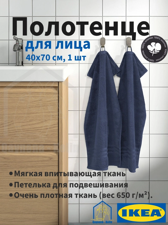 Yuz sochiq 40x70 sm, 1 dona, paxta sochiq, BROKGLIM IKEA - 