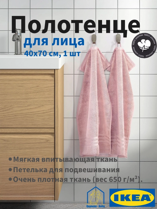 Yuz sochiq 40x70 sm, 1 dona, paxta sochiq, BROKGLIM IKEA - 