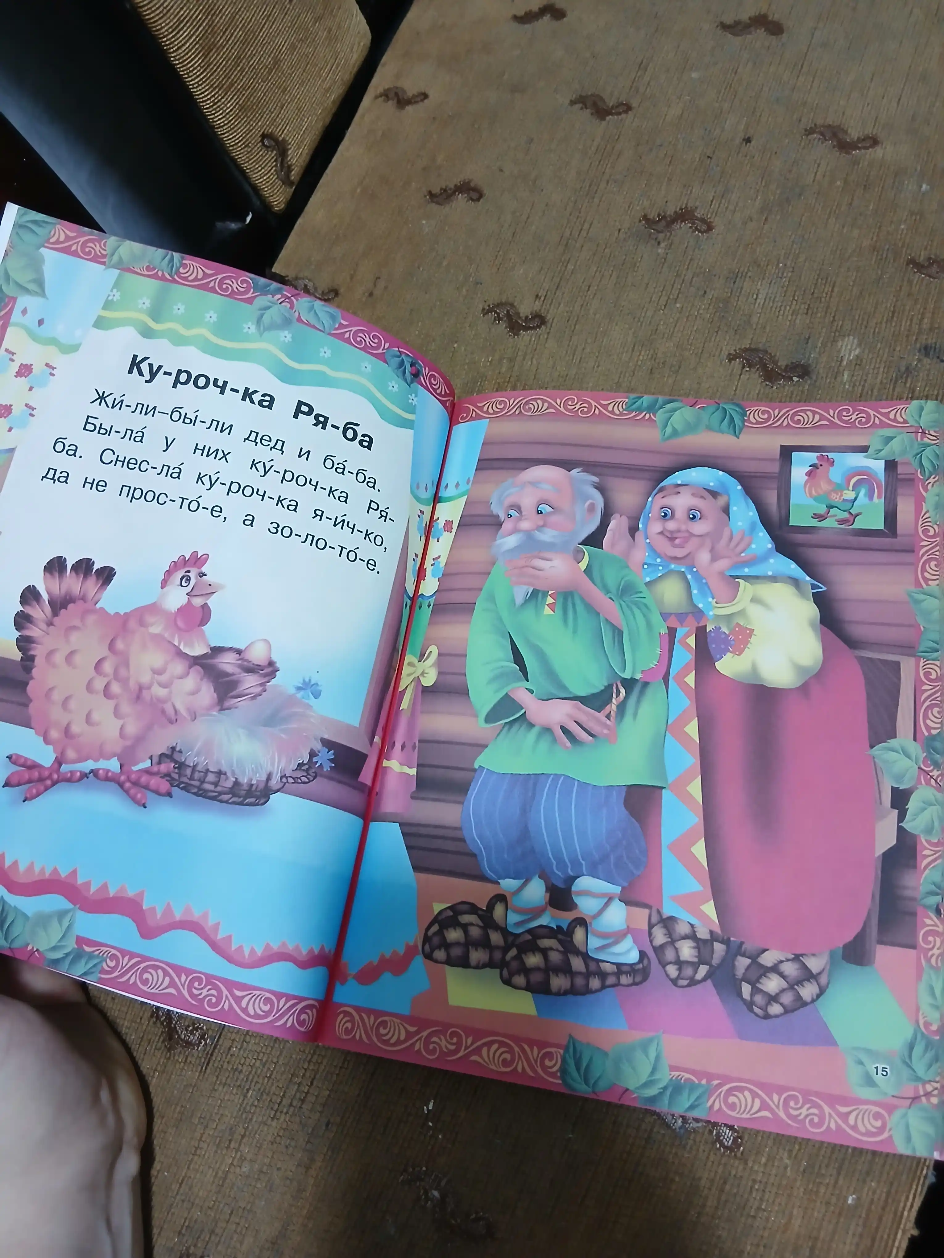 Russkiye skazki chitayu sam po slogam
