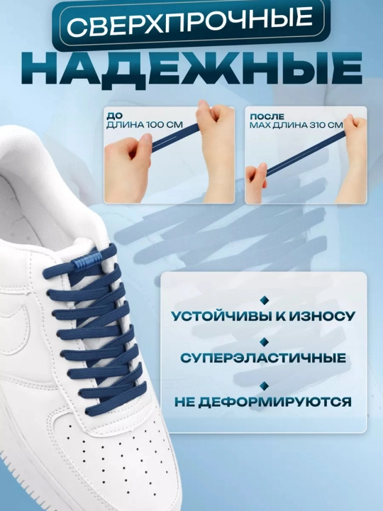 Шнурки эластичные с фиксаторами