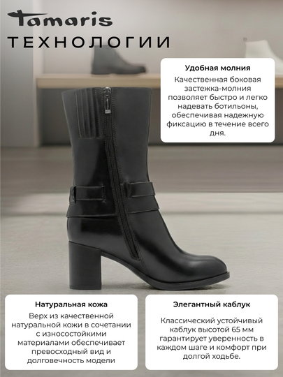 Ботильоны женские на каблуке TAMARIS, натуральная кожа, черные