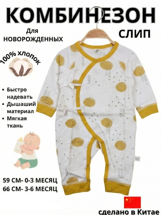 Боди‑комбинезон слип для новорождённых, 100% хлопок, 0–6 месяцев, не вызывает аллергию - 