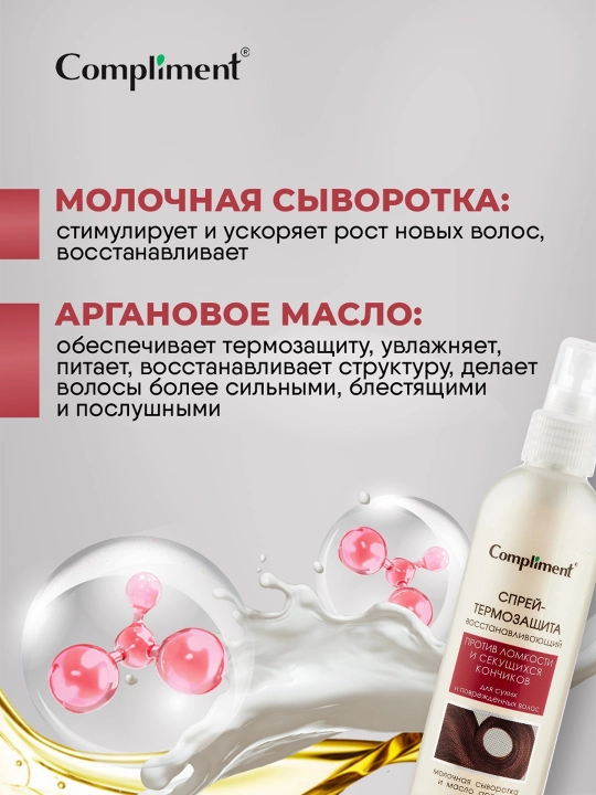 COMPLIMENT Sochlar uchun termo himoya spreyi, quruq va shikastlangan uchun, 200 ml