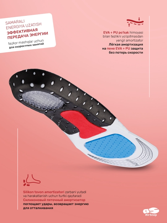 Стельки для обуви AIRSTEP спортивные стельки для скоростных тренировок