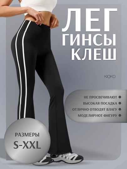 Ayollar legginslari klesh Kioko, sport losinlari, ayollar sport kiyimlari - 