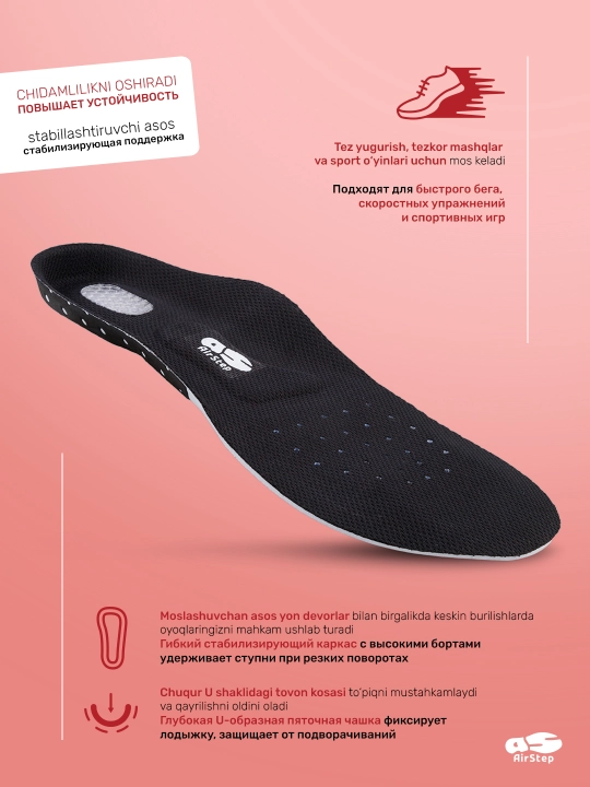 Стельки для обуви AIRSTEP спортивные стельки для скоростных тренировок