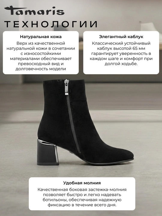Ботильоны женские на каблуке TAMARIS, натуральная кожа, черные
