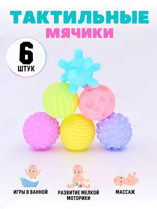Тактильные мячики для малышей 6 шт — развивающая сенсорная игрушка, от 3 месяцев