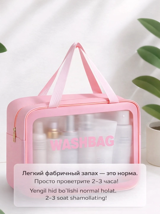 “WASHBAG” 4 xil o‘lchamli va 4 rangli suv o‘tkazmaydigan kosmetik sumkalar (PVX-neylon)