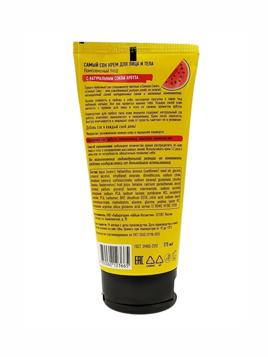 SAMIY SOK Krem yuz un va tana Kompleks uxod 175ml UZ