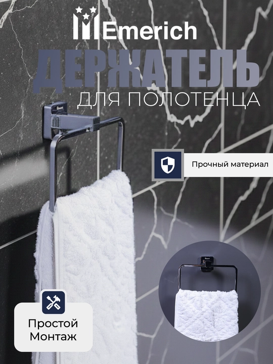 Oshxona va hammom uchun ilgich, sochiq ushlagich, osish uchun organayzer - 