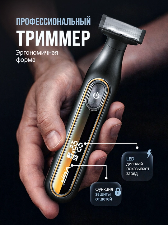Триммер VGR V-360 для бороды, домашний уход, аккуратный контур, триммер для тела