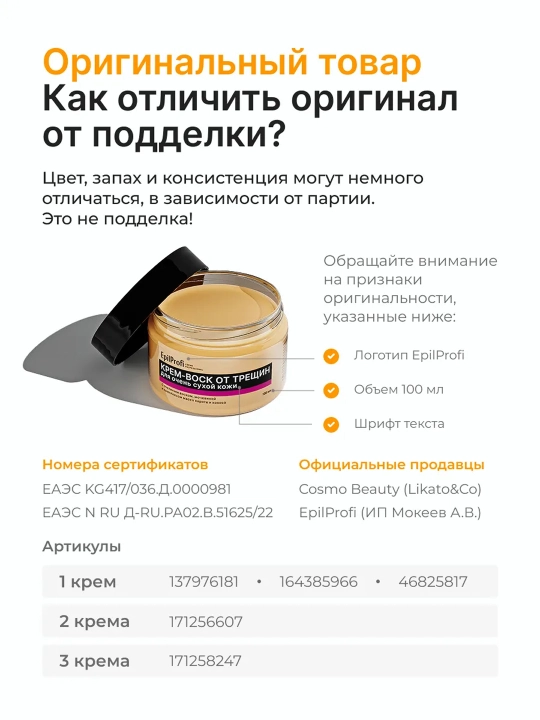 Tana uchun krem EpilProfi, yoriqlarga qarshi, 100 ml