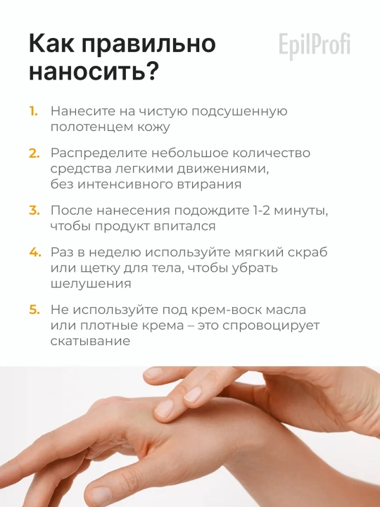 Tana uchun krem EpilProfi, yoriqlarga qarshi, 100 ml