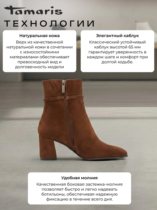 Ботильоны женские на каблуке TAMARIS, натуральная кожа, коричневые 