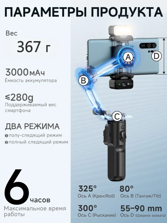 SmartGimbal M03 Pro 3-осевой стабилизатор