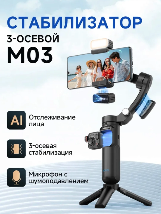 SmartGimbal M03 Pro 3-o‘qli Stabilizator - 