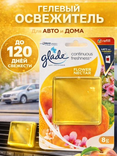 Освежитель воздуха в машину Glade, приятный аромат для салона — AVTZPCH-GLADE-ЖЕЛТ