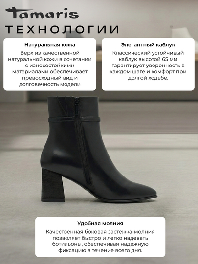 Ботильоны женские на каблуке TAMARIS, натуральная кожа, черные 