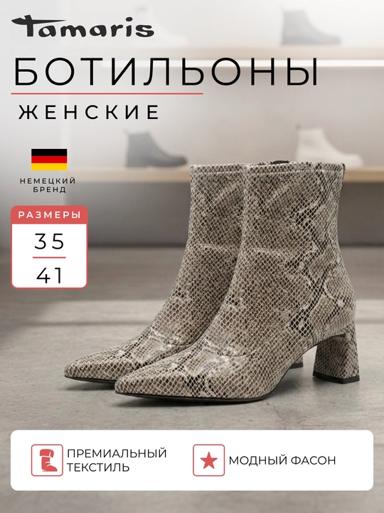 Ботильоны женские на каблуке TAMARIS, текстиль, коричневые   - 