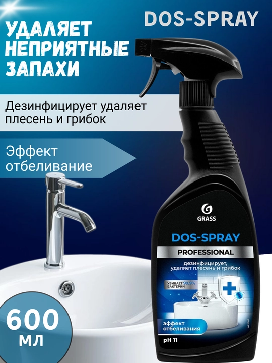 Plesyenni olib tashlash vositasi Dos-Spray — tez va samarali sprey, 600 ml - 