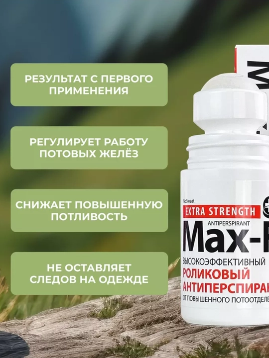 Антиперспирант дезодорант Max F Universal 30% 7 дней без запаха Dry Dry
