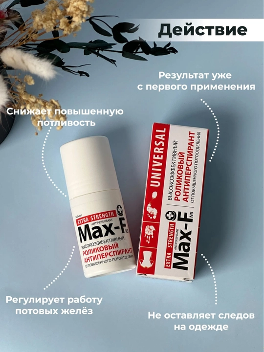 Антиперспирант дезодорант Max F Universal 30% 7 дней без запаха Dry Dry