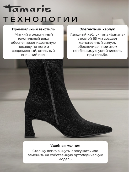 Ботильоны женские на каблуке TAMARIS, текстиль, черные