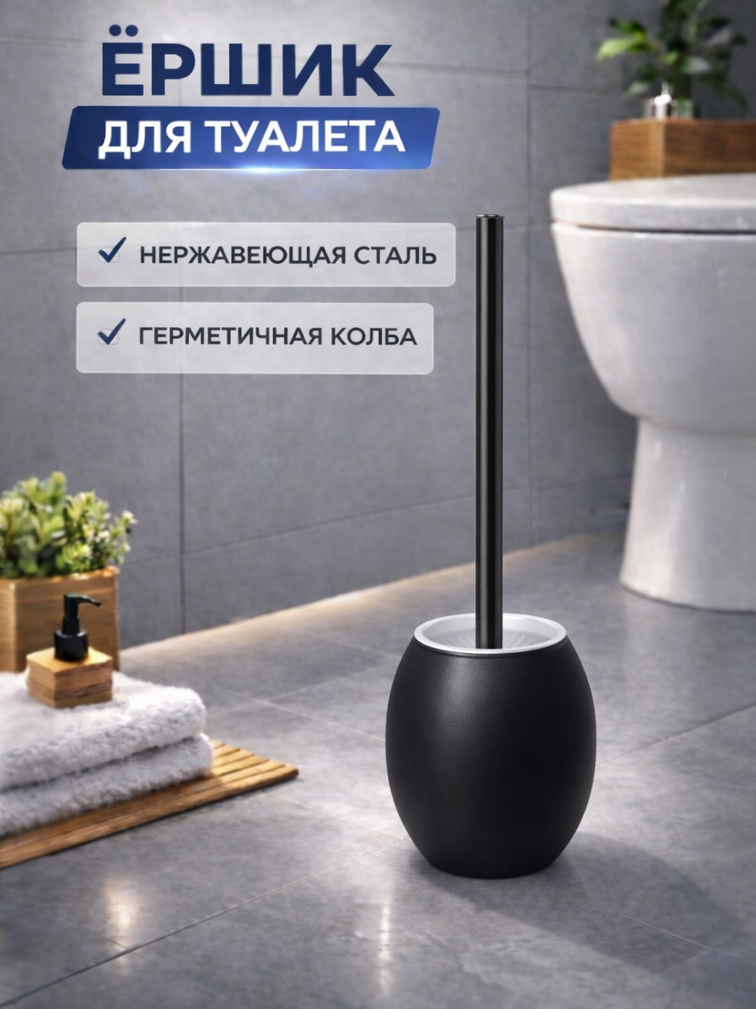 Hojatxona uchun polga qo‘yiladigan cho‘tka, zanglamaydigan po‘lat - 