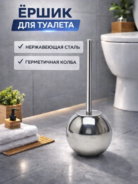 Hojatxona uchun polga qo‘yiladigan cho‘tka, zanglamaydigan po‘lat - 