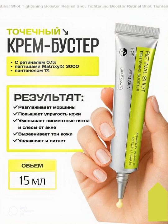 Retinal Shot 0.1% Booster – Антивозрастная сыворотка от морщин с эффектом лифтинга Ретинол - 