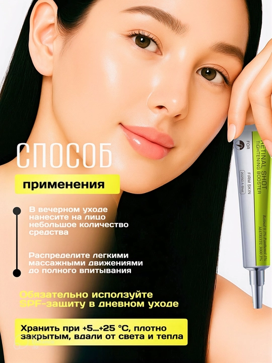 Retinal Shot 0.1% Booster – Антивозрастная сыворотка от морщин с эффектом лифтинга Ретинол