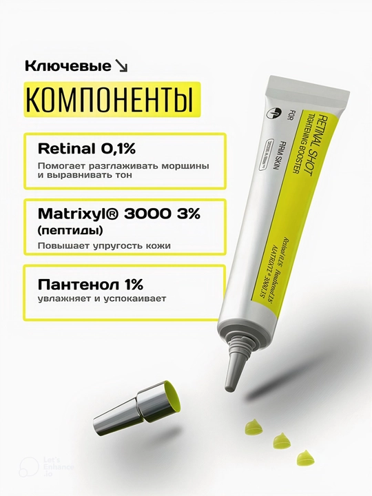 Retinal Shot 0.1% Booster – Антивозрастная сыворотка от морщин с эффектом лифтинга Ретинол