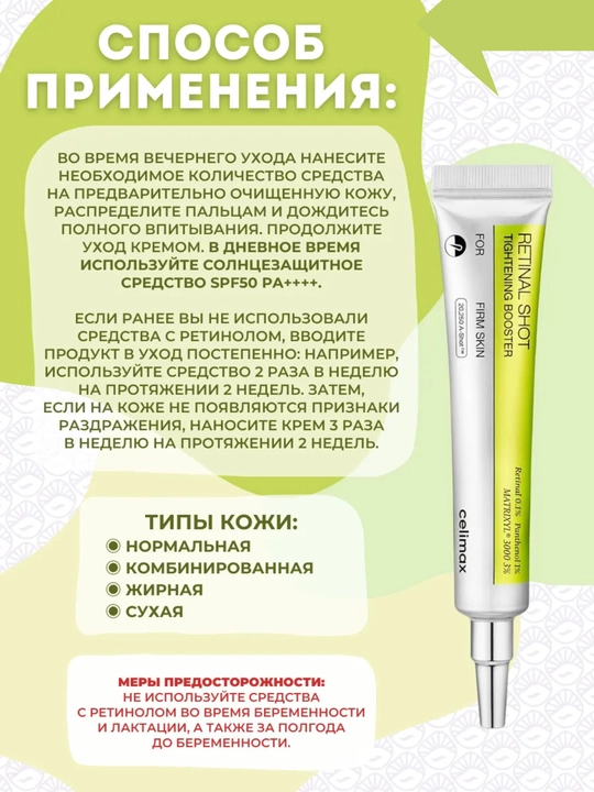 Retinal Shot 0.1% Booster – Антивозрастная сыворотка от морщин с эффектом лифтинга Ретинол