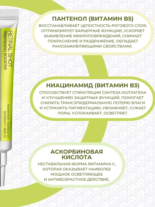 Retinal Shot 0.1% Booster – Антивозрастная сыворотка от морщин с эффектом лифтинга Ретинол