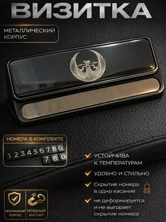 Автовизитка парковочная, табличка с номером телефона