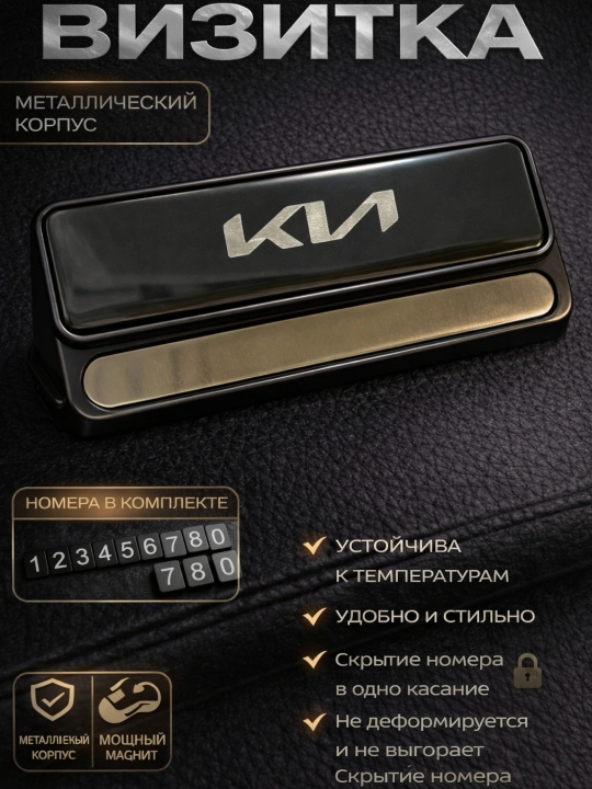 Автовизитка парковочная, табличка с номером телефона