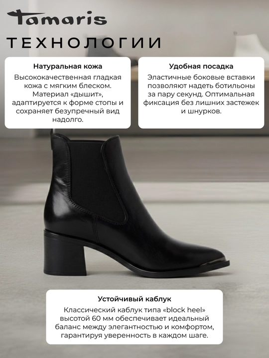 Ботильоны женские на каблуке TAMARIS, натуральная кожа, черные