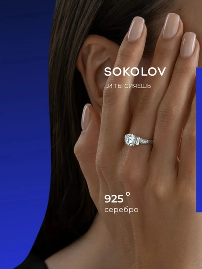 Кольцо SOKOLOV 925 с фианитами – Роскошное сияние. 94012674 — SOKOLOV-94012674-СЕРЕБРН-20.5