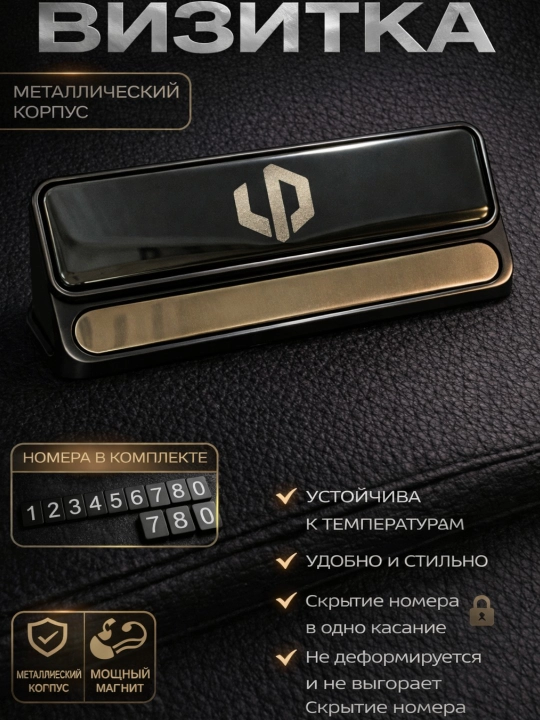 Автовизитка парковочная, табличка с номером телефона