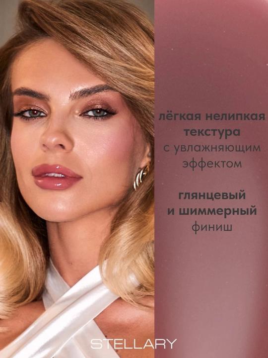 STELLARY lablar uchun blesk Lipgloss lip IDEALIST ton 12