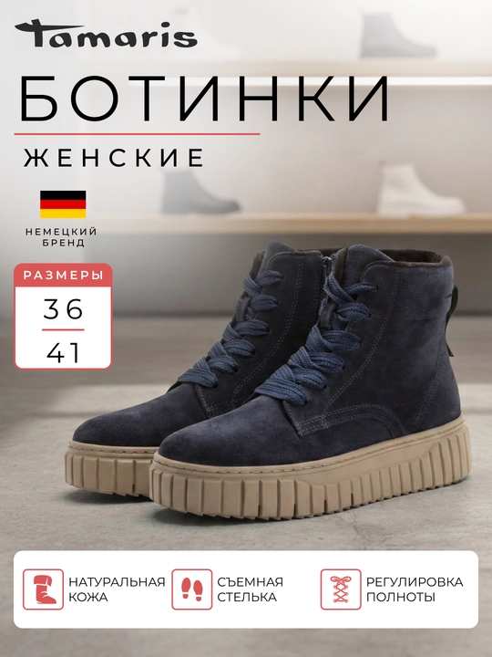 Ботинки женские из натуральной кожи TAMARIS, синие - 