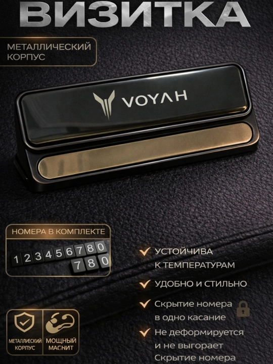 Автовизитка парковочная, табличка с номером телефона