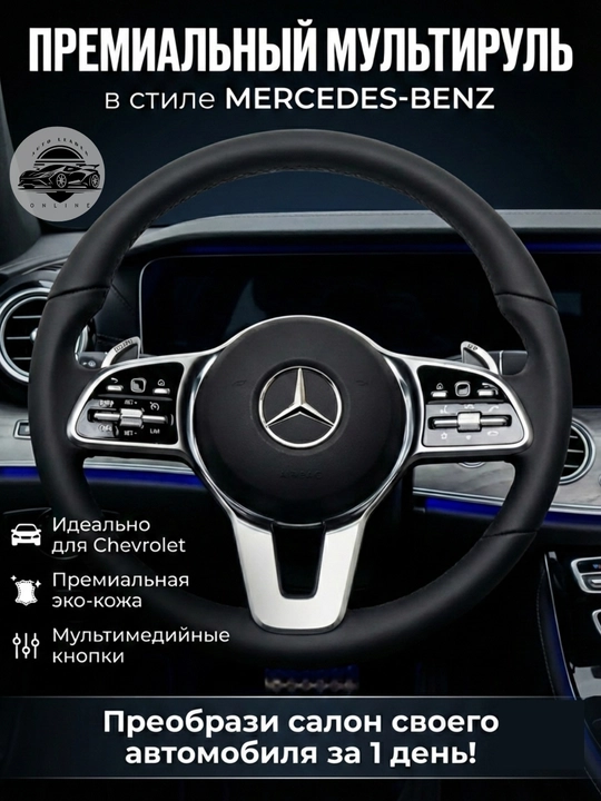Avtomobil uchun rul Mercedes GL Tiptronik, charmli qora RL
