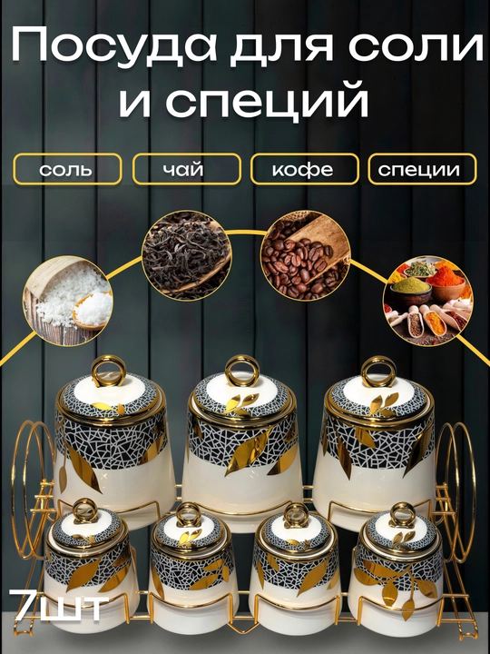 Солонки и перечницы, набор - 